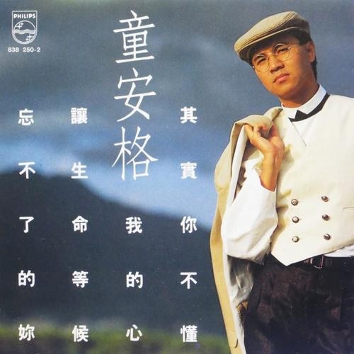 其实你不懂我的心.jpg
